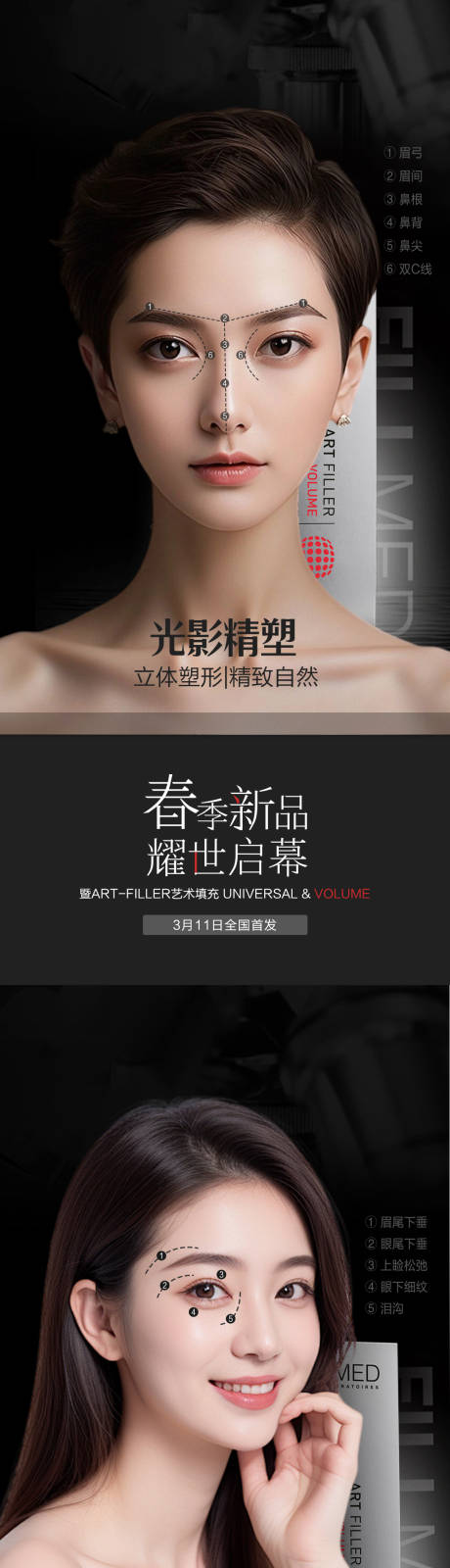 源文件下載【FILLMED非歐曼醫(yī)美海報】編號：91730024713708246