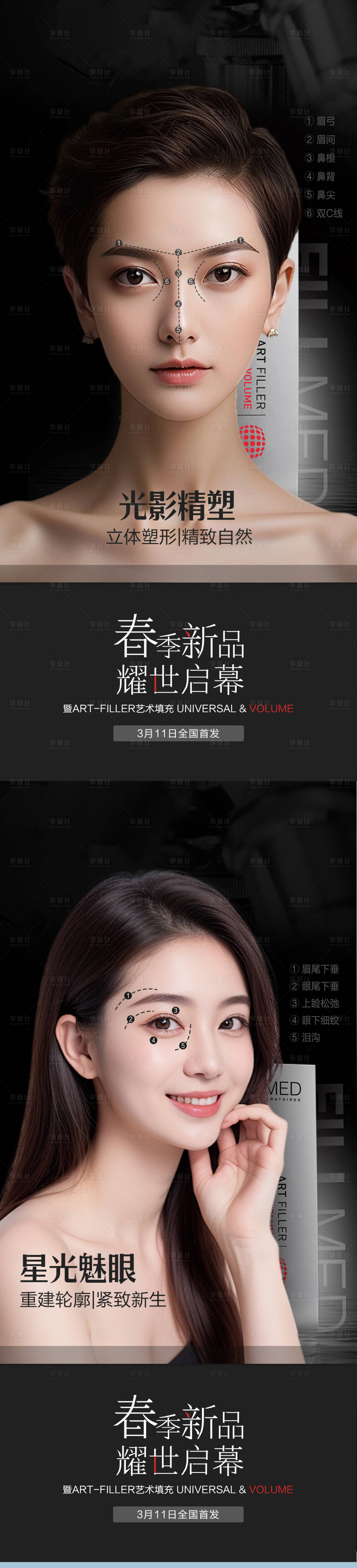 源文件下载【享设计】搜索编号：91730024713708246【FILLMED非欧曼医美海报】