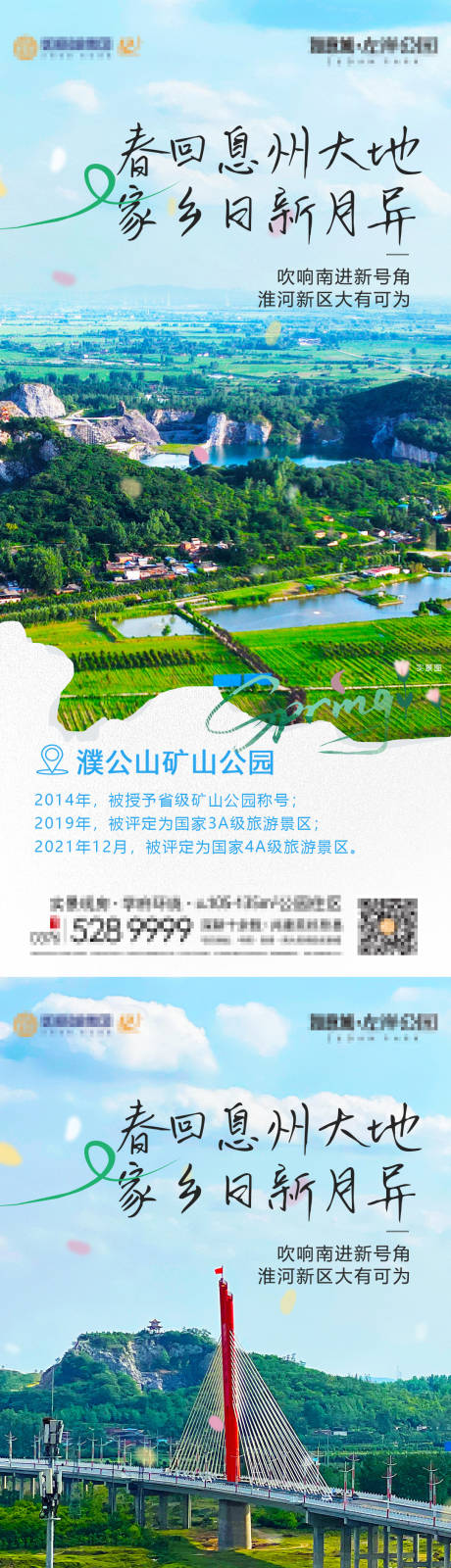 源文件下载【春季地产房地产淮河配套单图海报】编号：98960024781276533