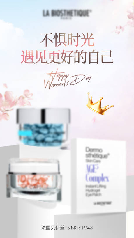源文件下载【化妆品护肤品美妆节日海报 】编号：17120024353999822