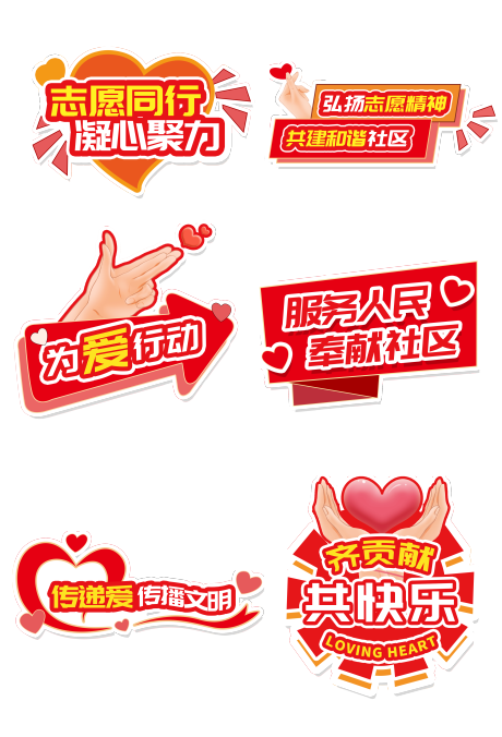 志愿者服务手举牌