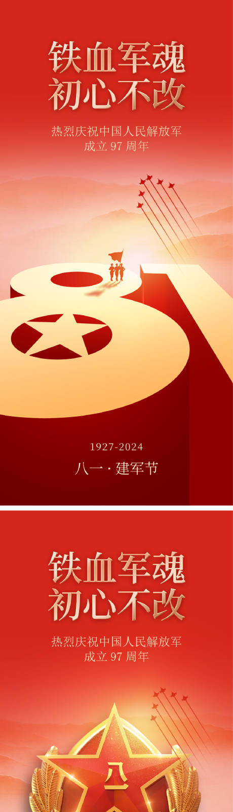 源文件下载【建军节海报】编号：97150024438011966