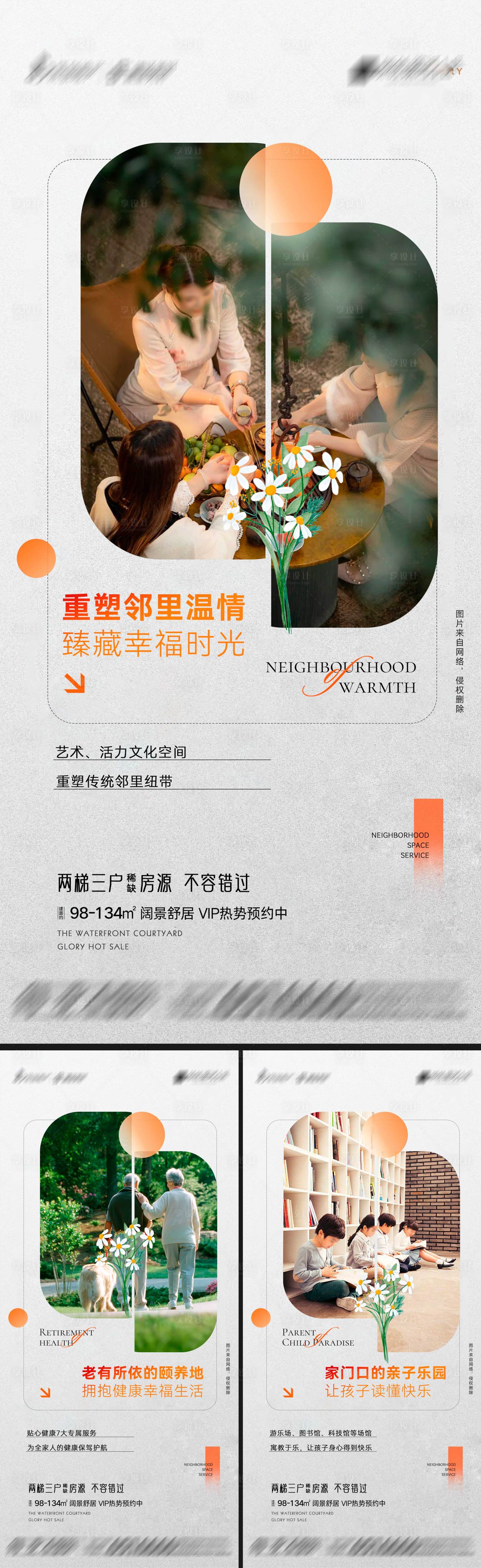 源文件下载【享设计】搜索编号：70240024502507191【地产阔景舒居价值海报 】