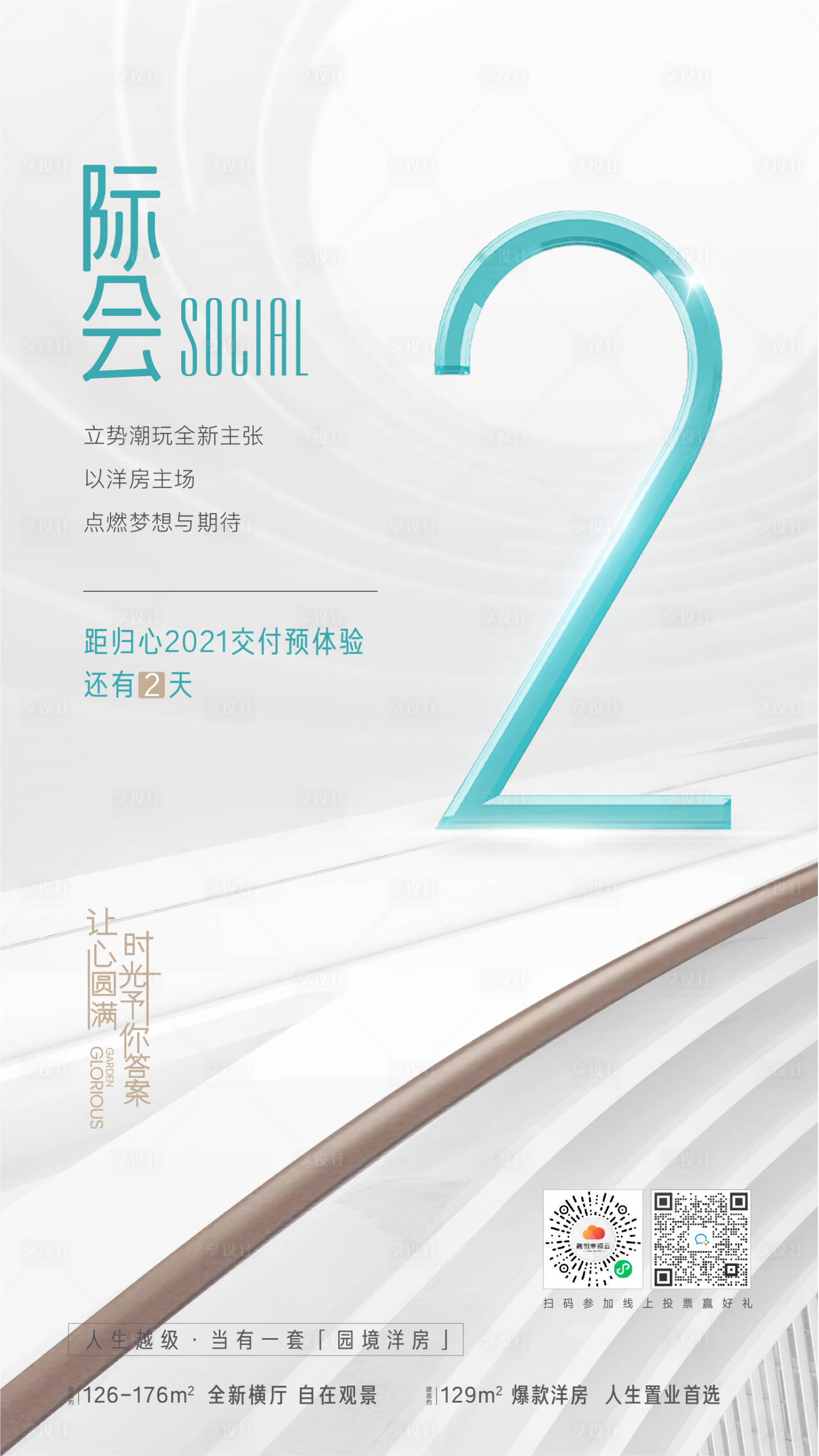 源文件下載【享設計】搜索編號：91210024459147396【倒計時海報】