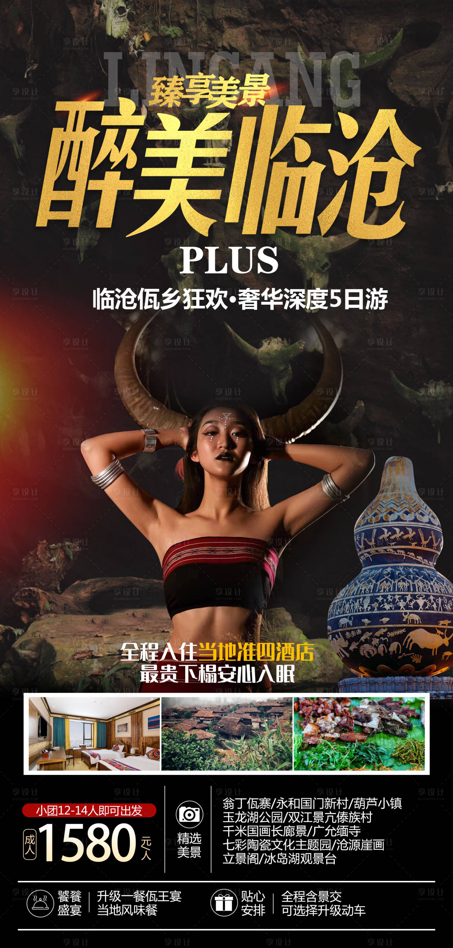 源文件下载【云南旅游】编号：38700024656515552