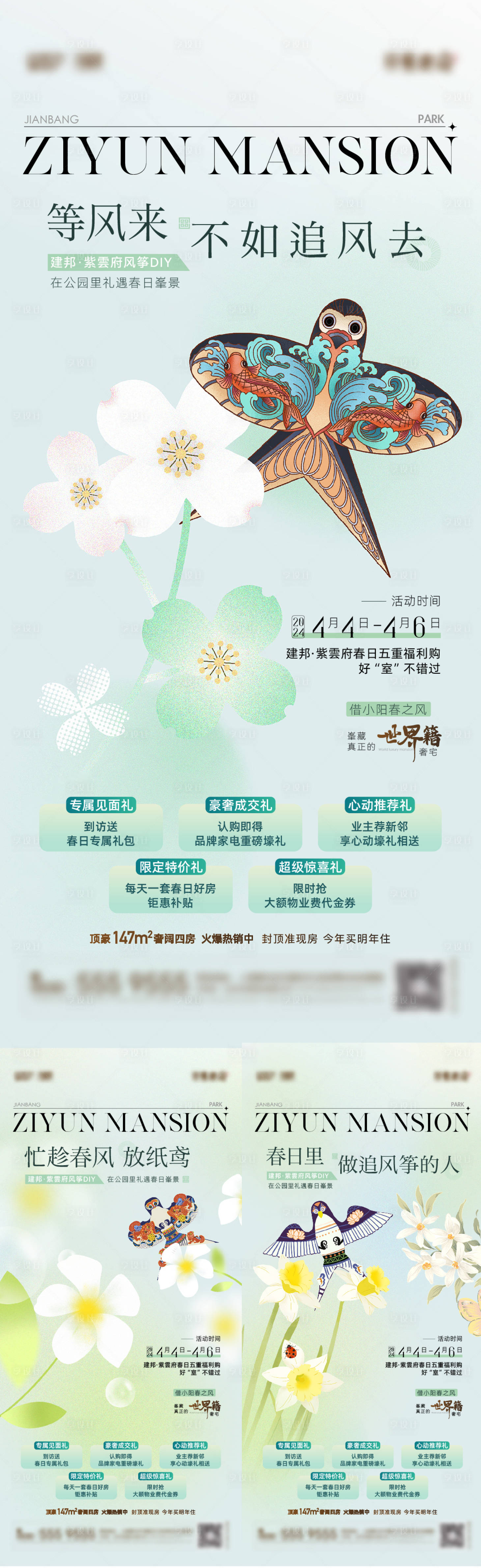 源文件下载【享设计】搜索编号：83990024678308161【地产风筝活动海报】