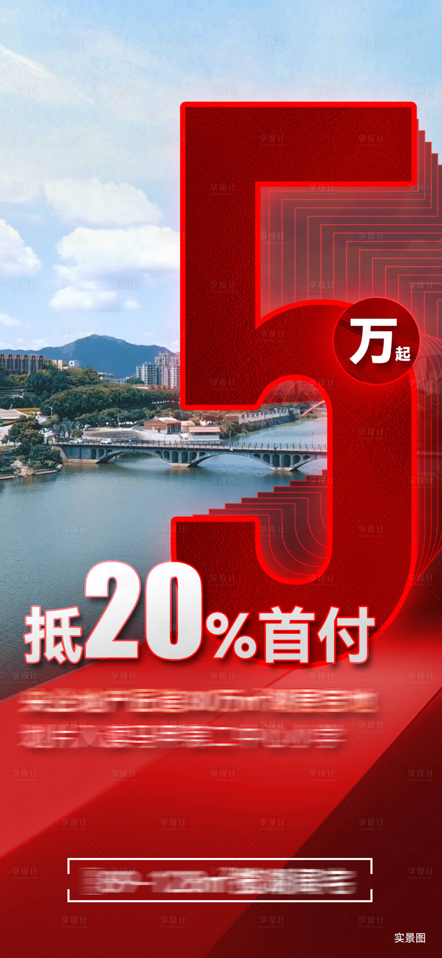 源文件下載【享設計】搜索編號：31540024789981647【房地產首付大字報刷屏】