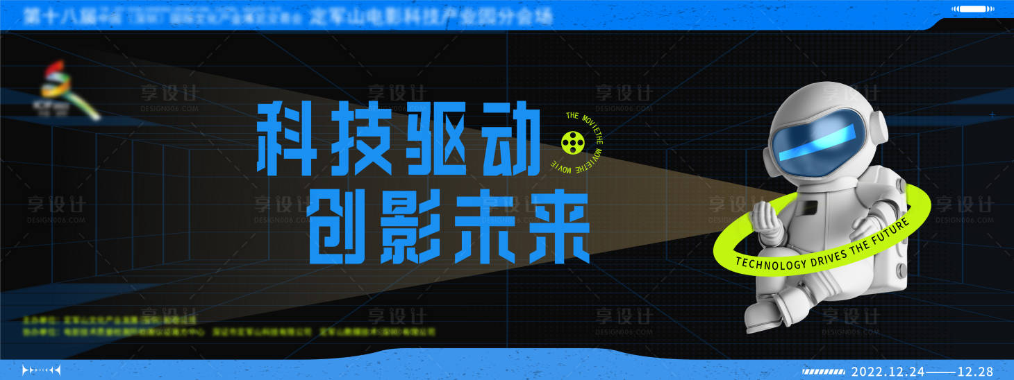 源文件下載【享設計】搜索編號：21040024526067611【電影文博會背景板】