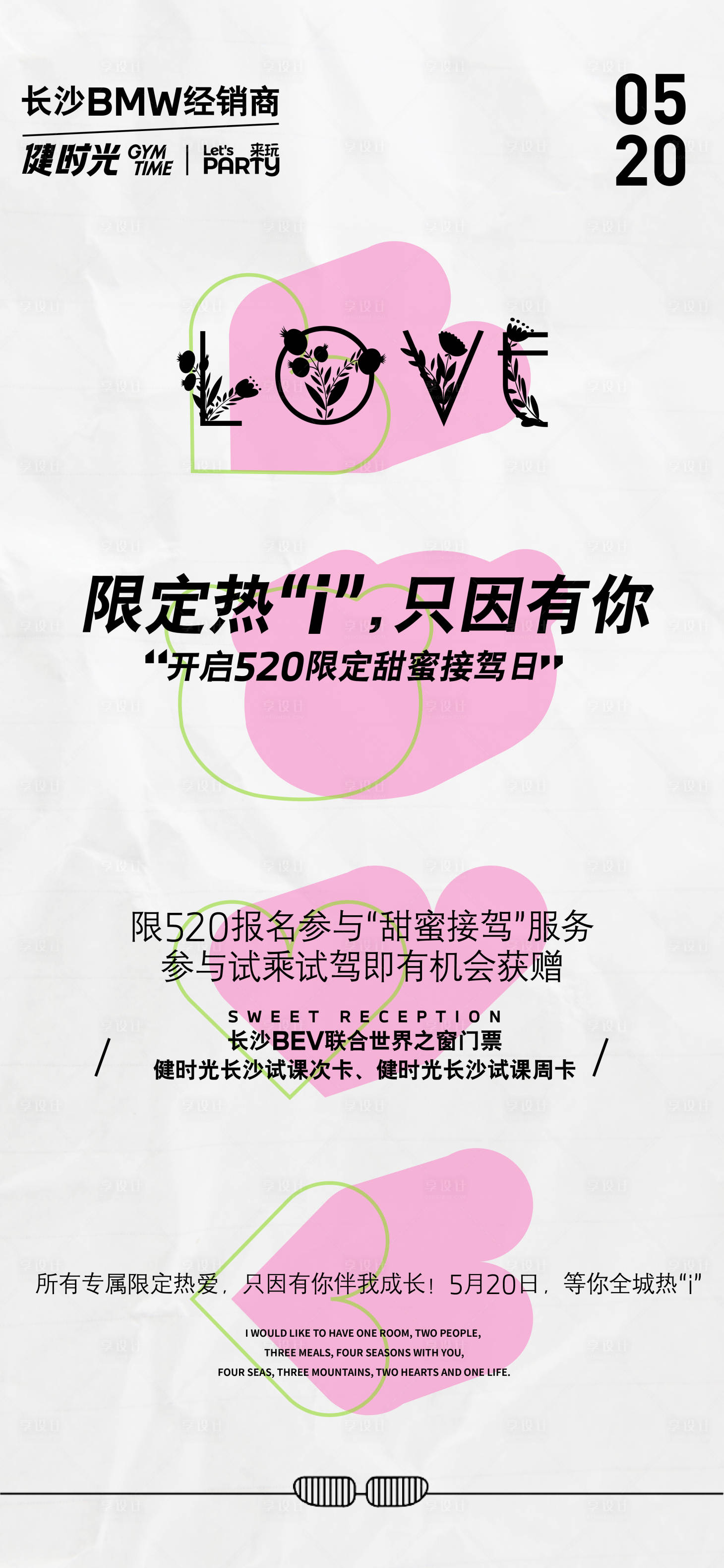 源文件下載【享設計】搜索編號：28030024391649515【汽車520情人節活動海報】
