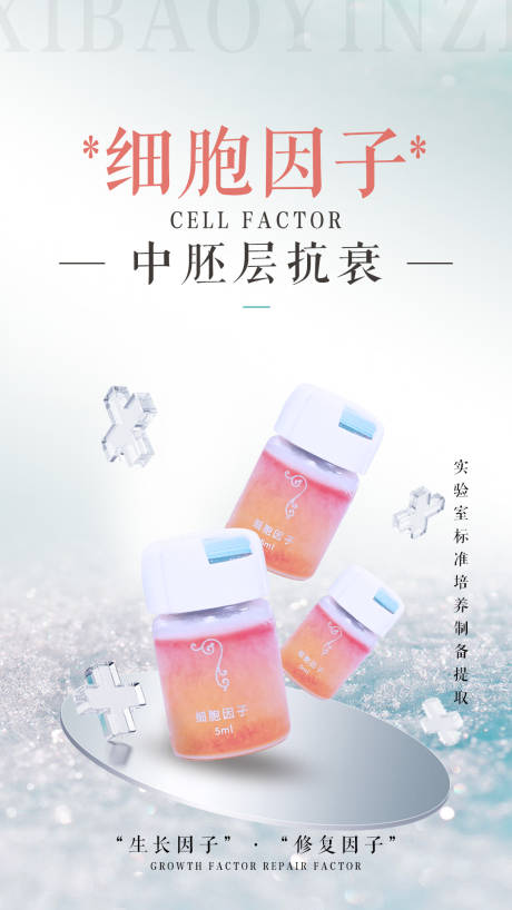 源文件下载【享设计】搜索编号：48310024574046476【细胞因子海报】
