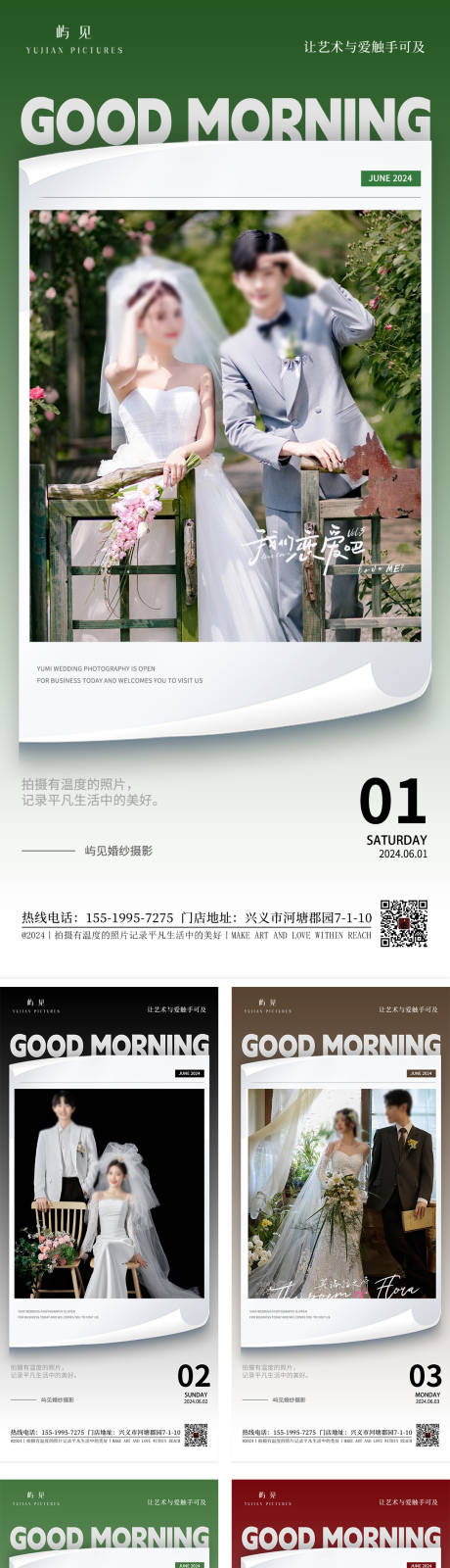 源文件下载【婚纱摄影早安图】编号：36320024804417692