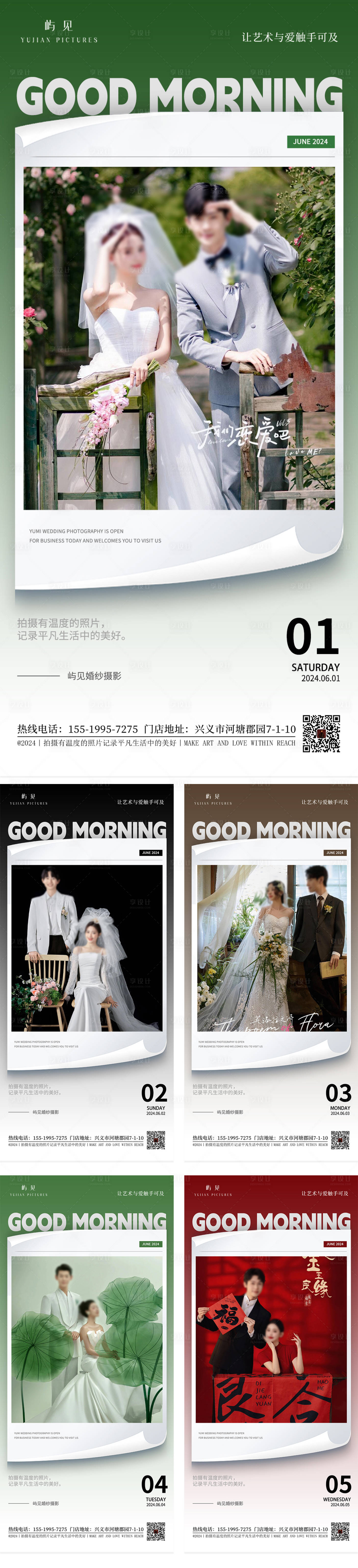 源文件下載【享設計】搜索編號：36320024804417692【婚紗攝影早安圖】