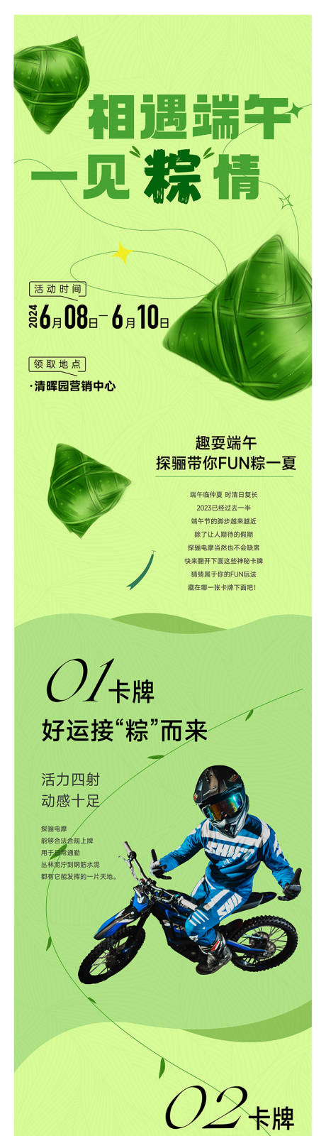 源文件下载【端午节粽子活动】编号：93170024380342281