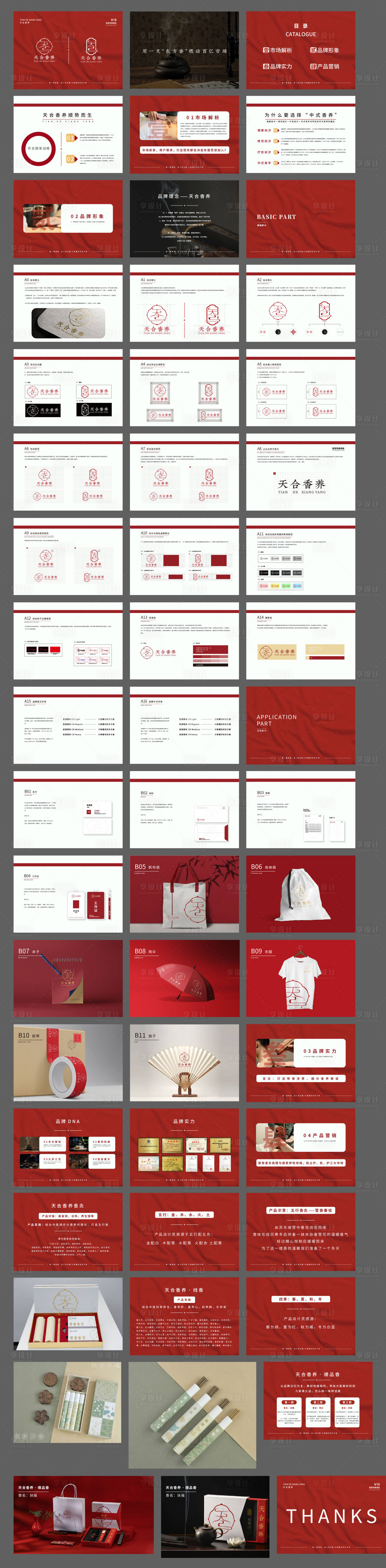 源文件下载【享设计】搜索编号：83240024770312898【香灸logo提案VI设计】