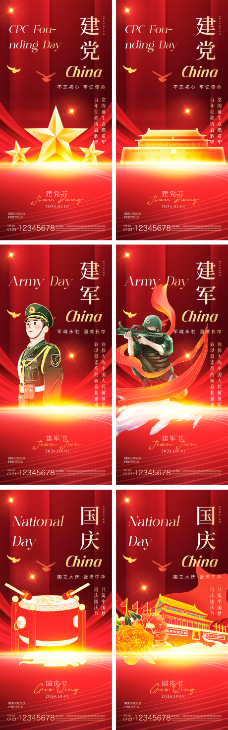 源文件下载【建党节建军节国庆节系列海报】编号：78350024356061959