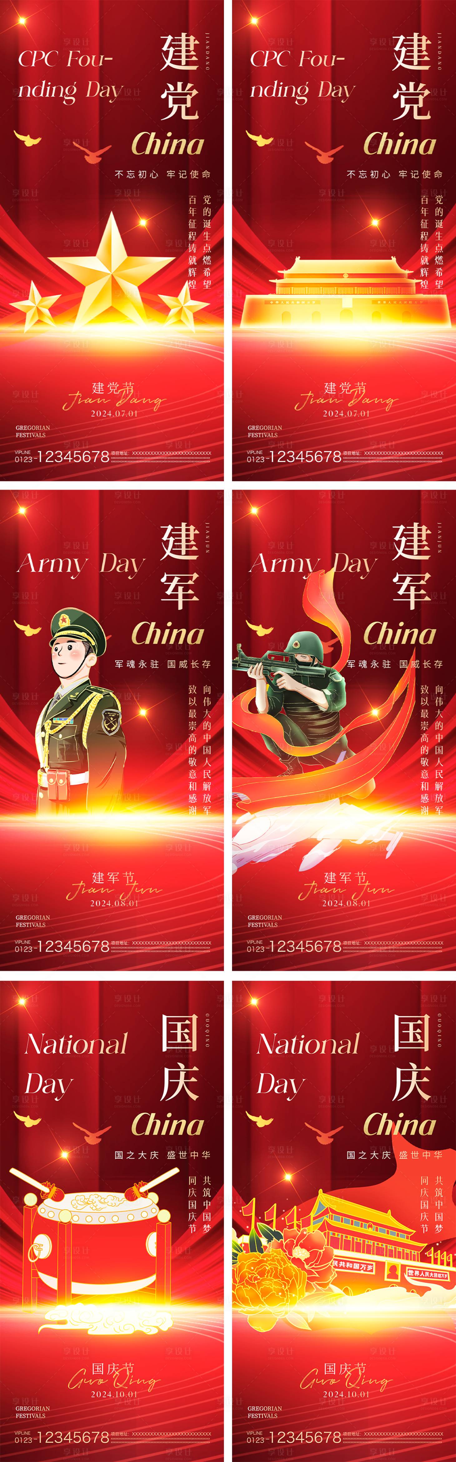 源文件下載【享設(shè)計(jì)】搜索編號(hào)：78350024356061959【建黨節(jié)建軍節(jié)國慶節(jié)系列海報(bào)】