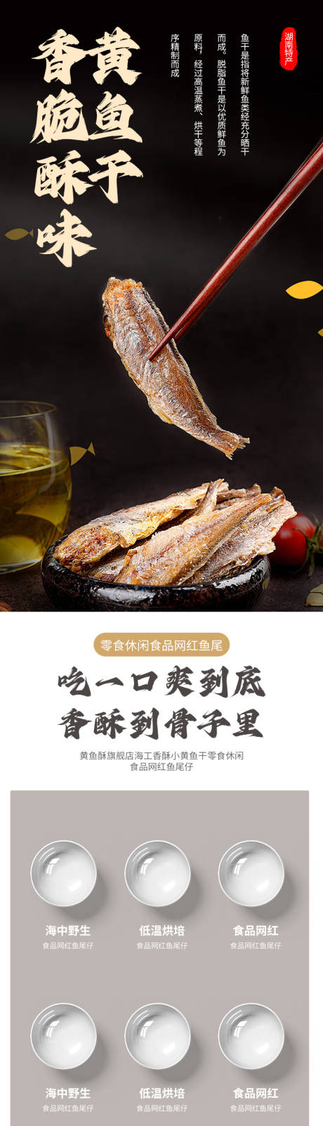 源文件下载【简约大气零食小吃甜品鱼干详情页】编号：88260024425072542