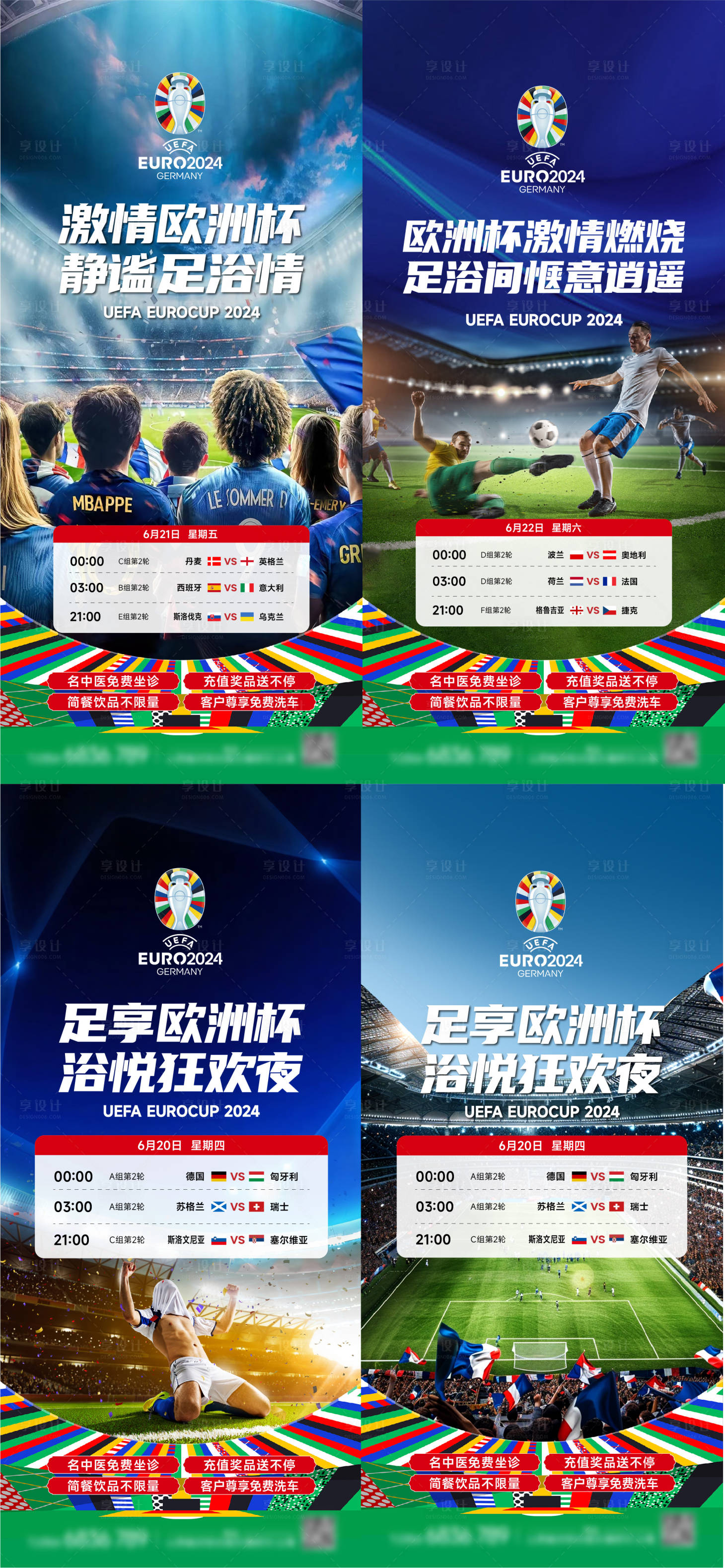 源文件下載【享設計】搜索編號：95080024650033642【歐洲杯海報】