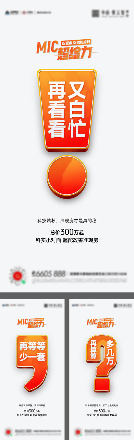 源文件下載【地產熱銷賣壓海報】編號：80250024448658849