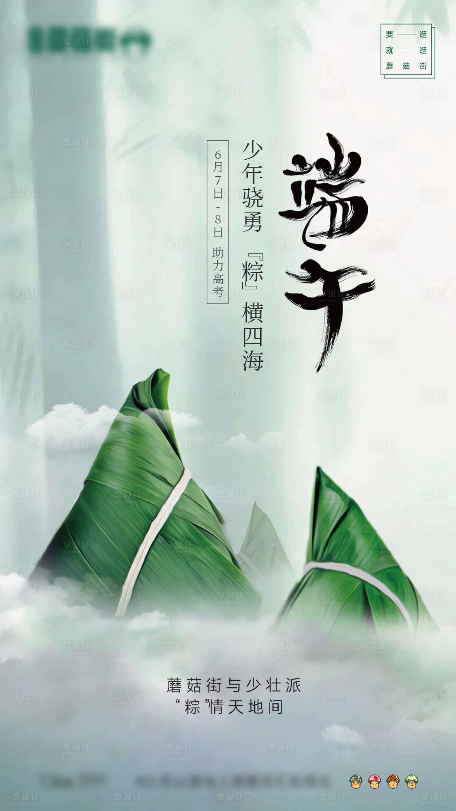 源文件下載【端午節(jié)高考海報(bào)】編號(hào)：13030024335839169