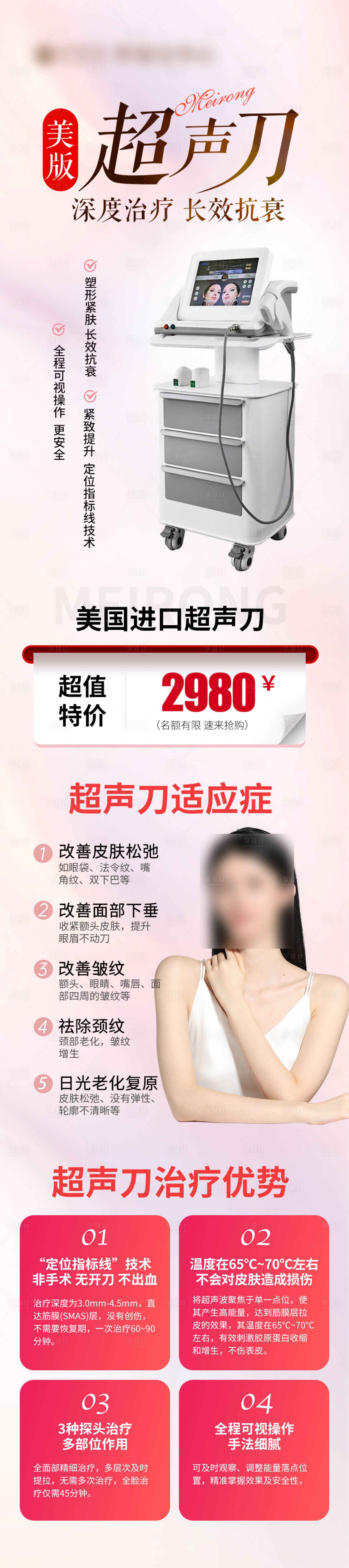 源文件下載【享設計】搜索編號：70610024326471441【醫美海報】