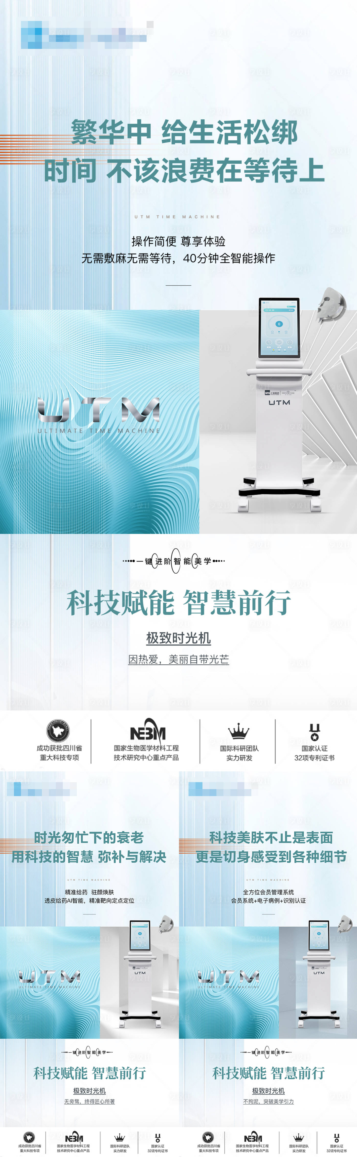 源文件下载【享设计】搜索编号：18100024490412286【医美仪器创意UTM海报】