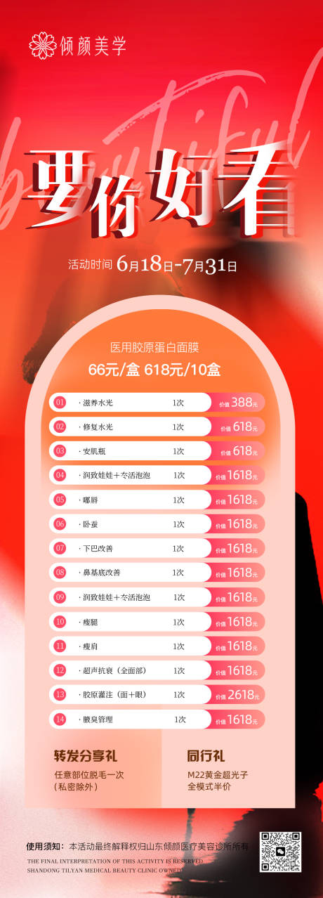 源文件下载【享设计】搜索编号：23870024615123048【医美活动长图】