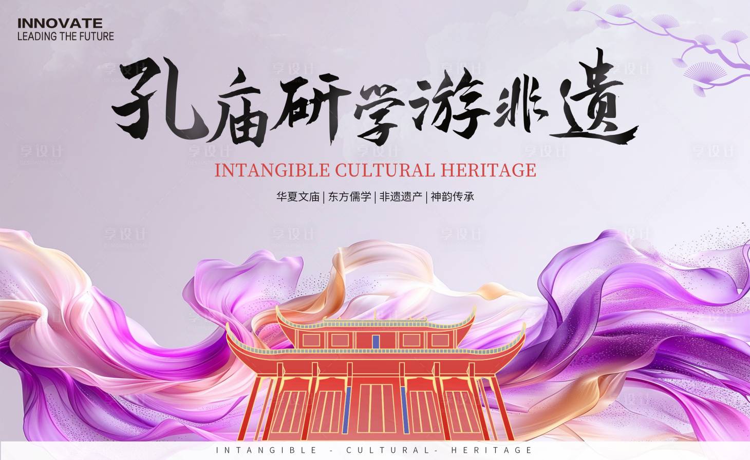 源文件下载【孔庙研学游非遗展板】编号：97510024506297809