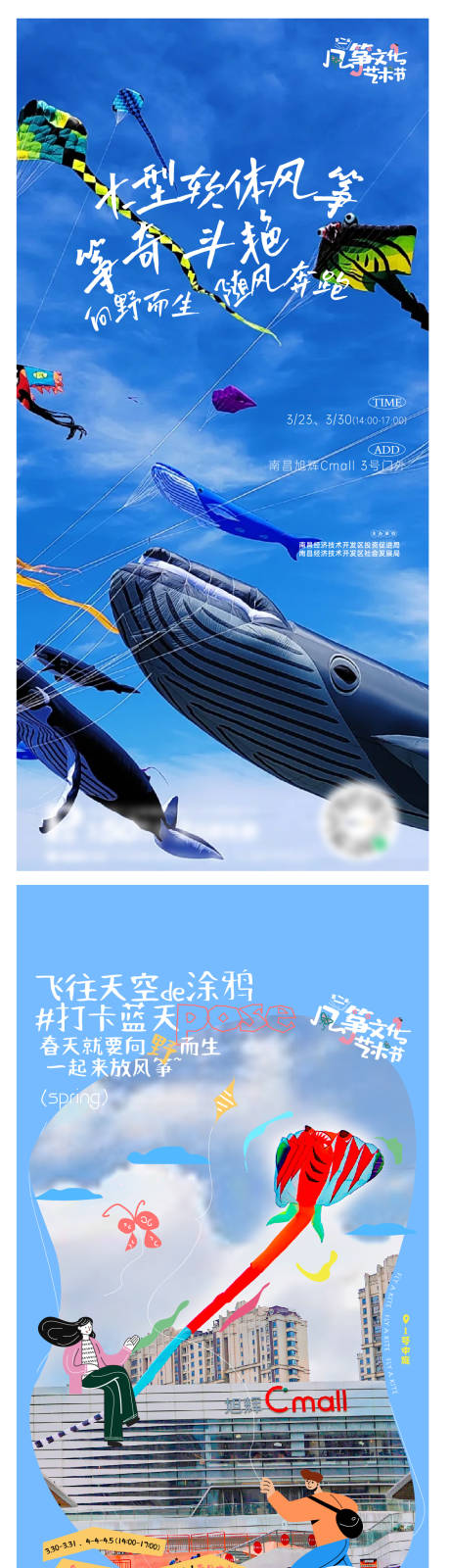 源文件下載【享設計】搜索編號：95060024666347959【商業風箏節系列海報】