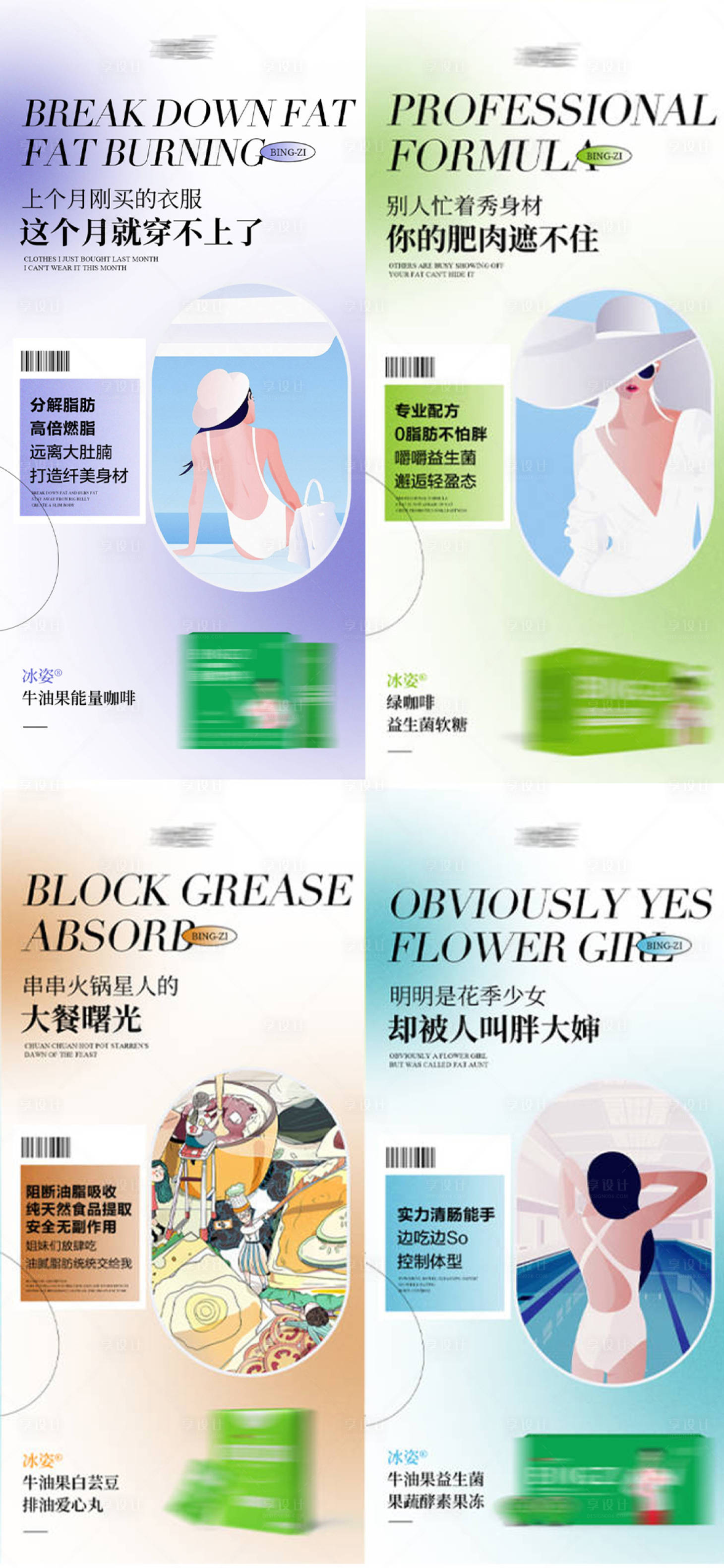 源文件下載【享設計】搜索編號：74820024385529807【減肥產品系列海報】