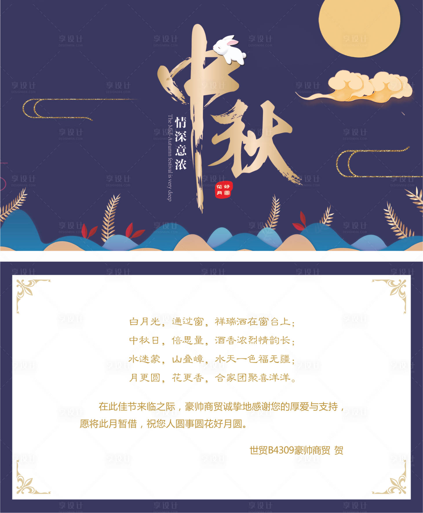 源文件下载【享设计】搜索编号：17100024303023913【中秋节纸质邀请函设计】