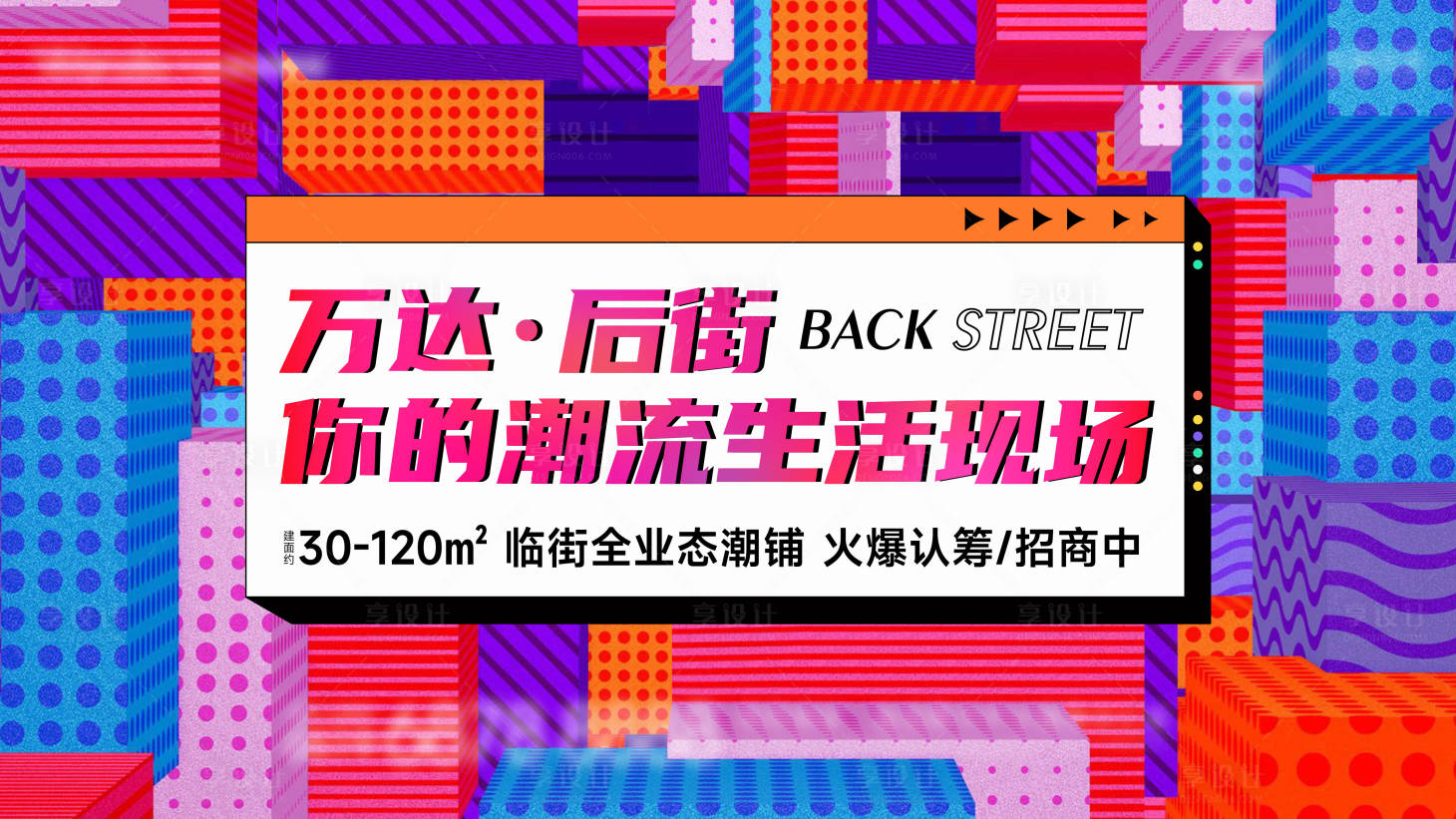源文件下载【享设计】搜索编号：68340024393136205【房地产商业街业态主画面】