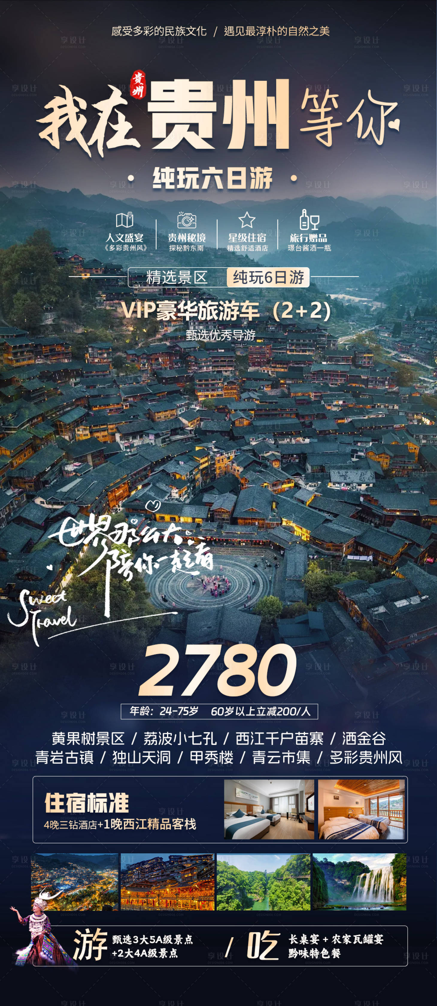 源文件下載【享設(shè)計(jì)】搜索編號(hào)：99770024325804270【云南貴州旅游海報(bào) 】