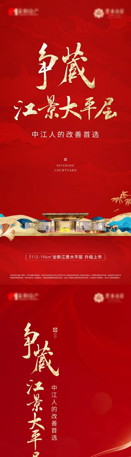 源文件下载【享设计】搜索编号：84320024283656172【地产大平层海报】