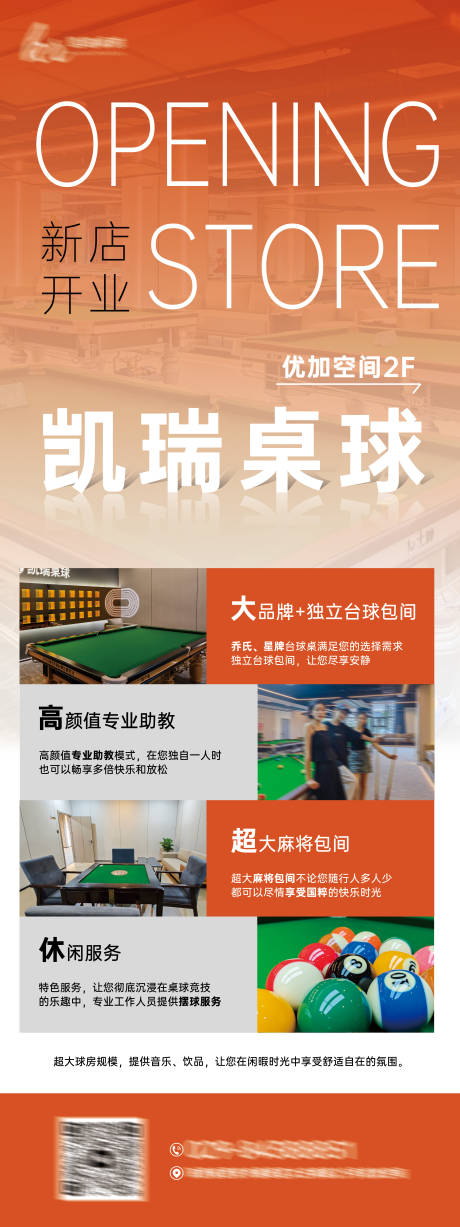 源文件下载【桌球开业宣传展架】编号：99340024359074363