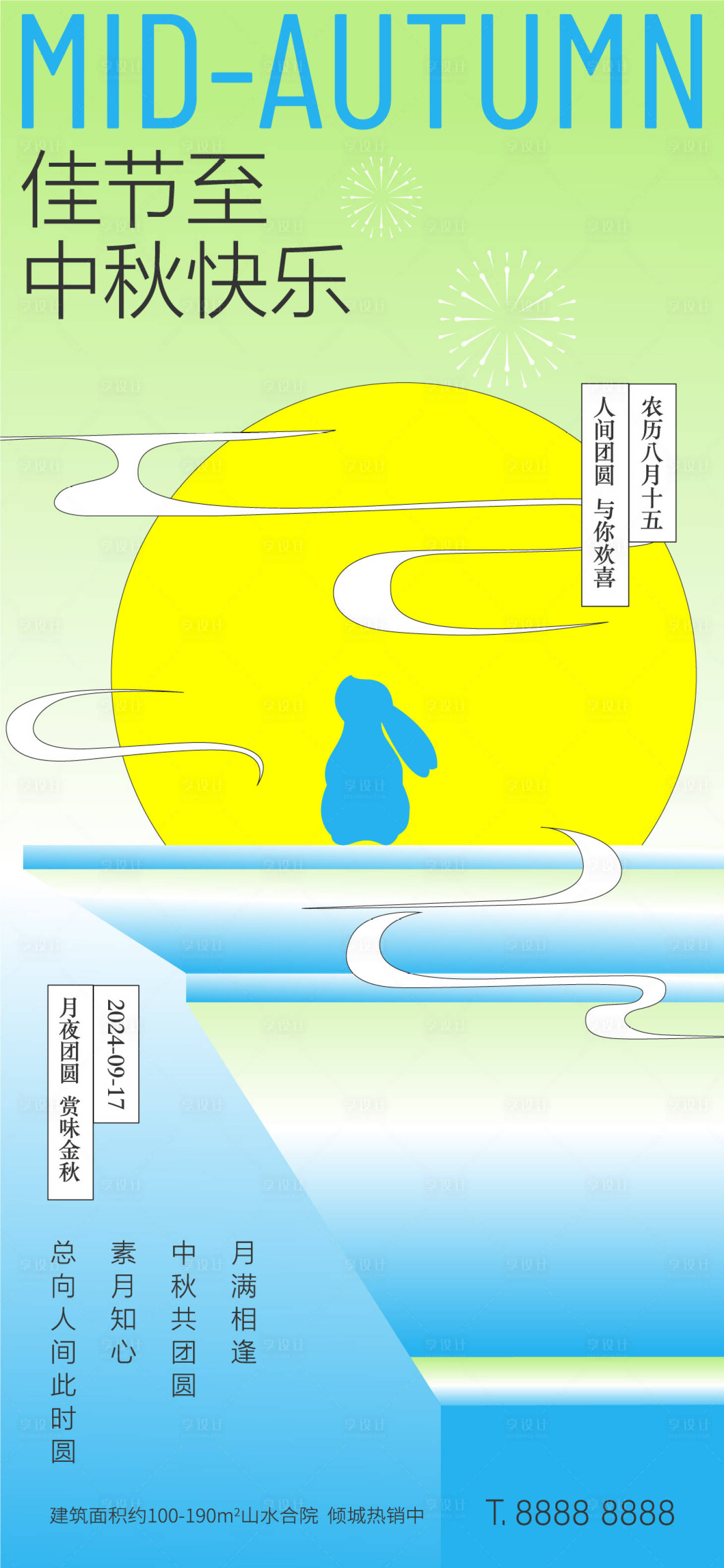源文件下載【享設計】搜索編號：54610024544964159【地產中秋節海報】