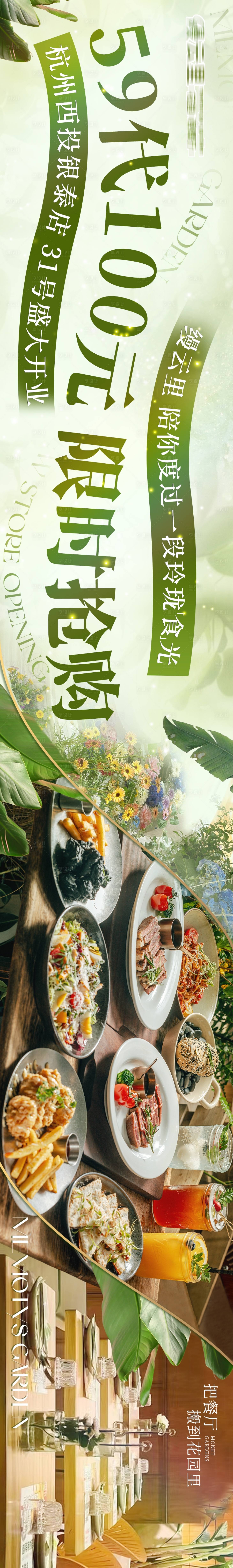源文件下载【享设计】搜索编号：86930024381226549【花园餐厅森系代金券大众点评五图海报】