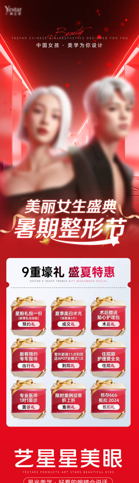 源文件下载【医美海报】编号：14490024716491448