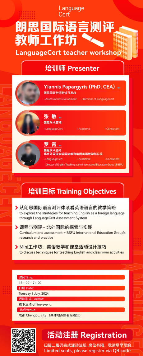 源文件下载【教育培训宣传海报】编号：75150024594754037