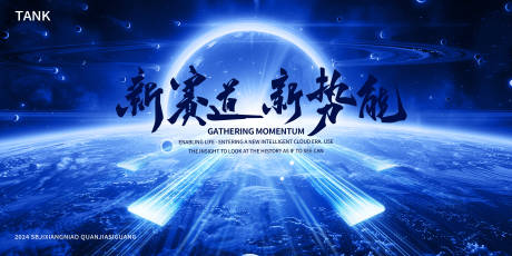 源文件下载【科技舞台新闻年会背景板】编号：95450024341797607
