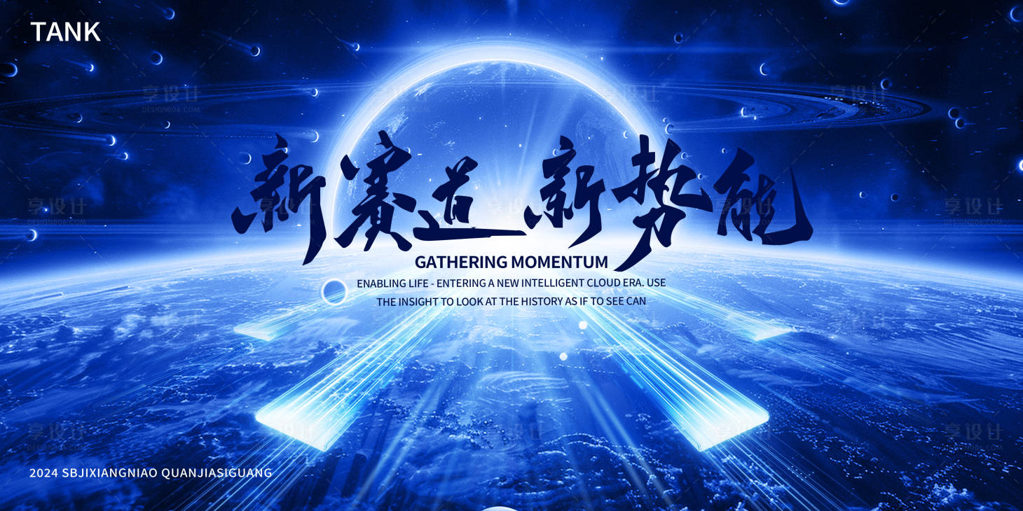 源文件下载【享设计】搜索编号：95450024341797607【科技舞台新闻年会背景板】