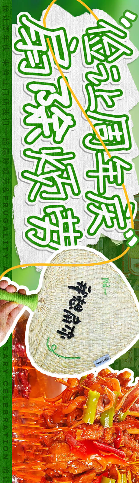 源文件下載【周年慶活動火鍋串串五連圖海報】編號：74890024291784337