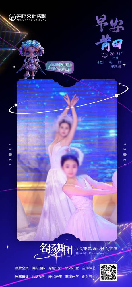 源文件下载【享设计】搜索编号：24040024496211411【舞蹈团海报】