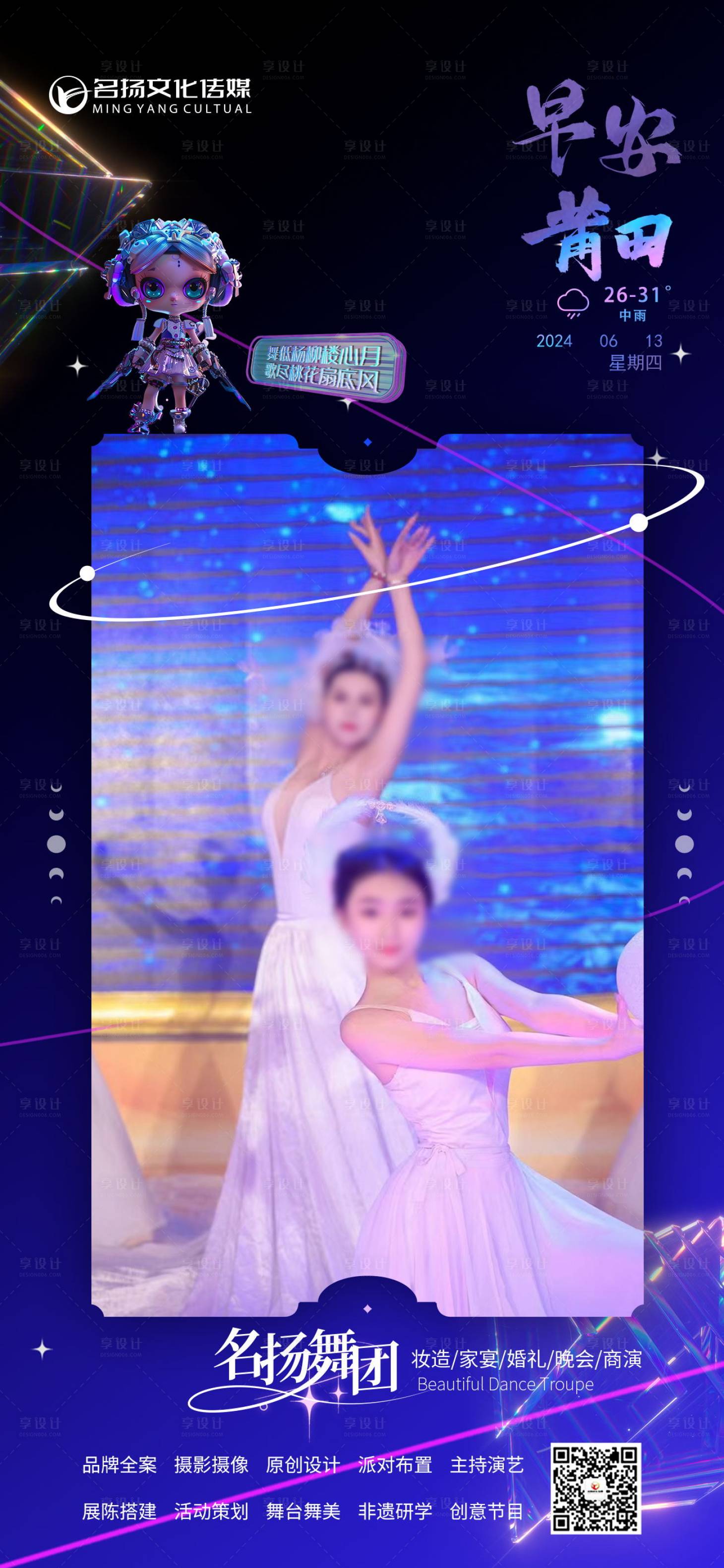 源文件下载【享设计】搜索编号：24040024496211411【舞蹈团海报】