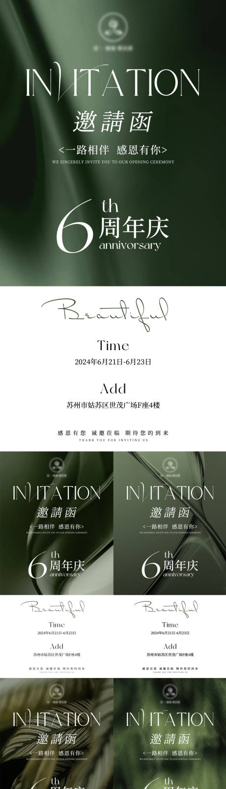 源文件下载【享设计】搜索编号：35580024585447867【瑜伽馆6周年庆邀请函系列海报】