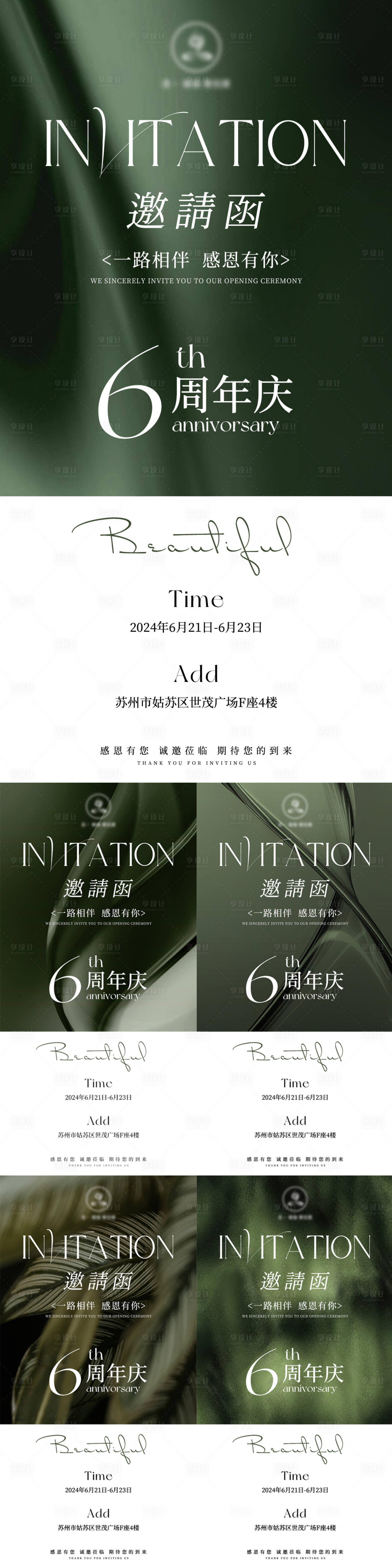 源文件下载【享设计】搜索编号：35580024585447867【瑜伽馆6周年庆邀请函系列海报】