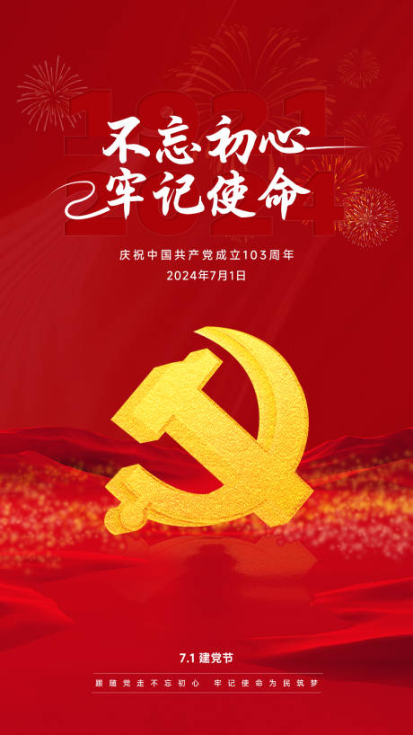 源文件下载【建党节海报-红色简易风格】编号：41130024745806401