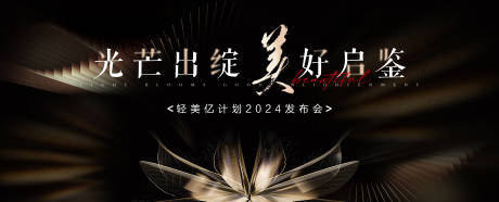 源文件下载【医美活动背景板】编号：49850024560898189