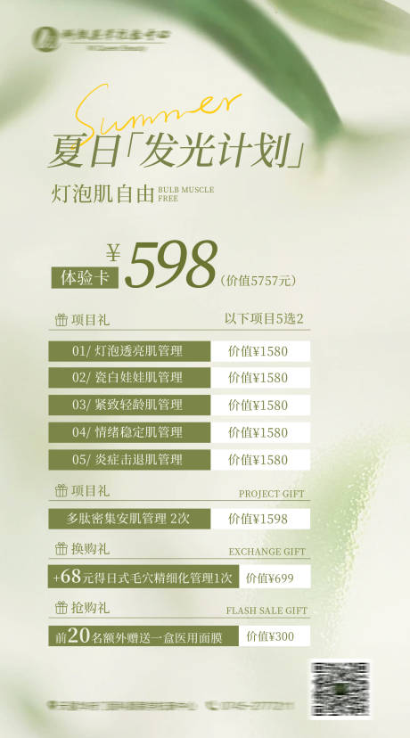 源文件下載【享設計】搜索編號：86800024539136680【皮膚管理夏日體驗卡】