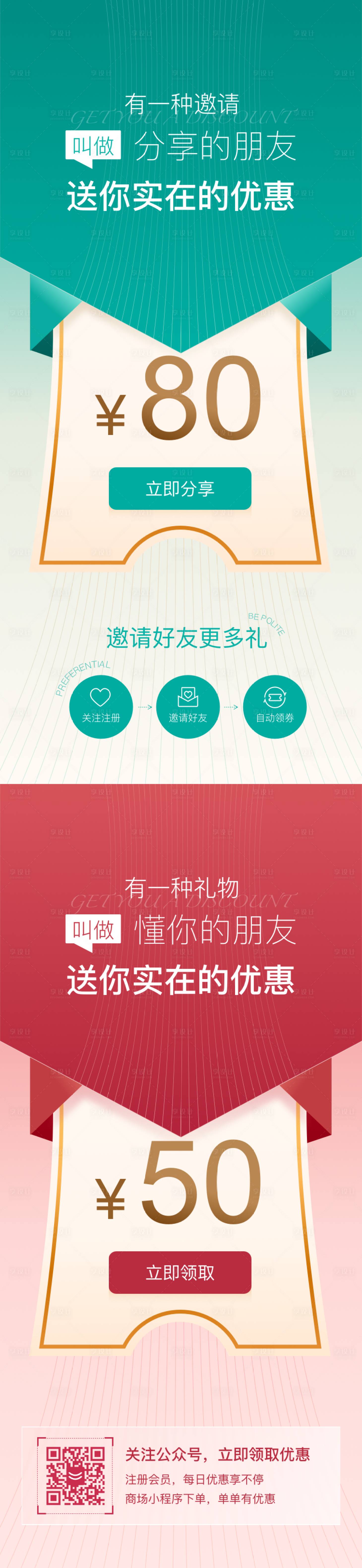 源文件下载【分享好友领取优惠海报】编号：58850024455964089